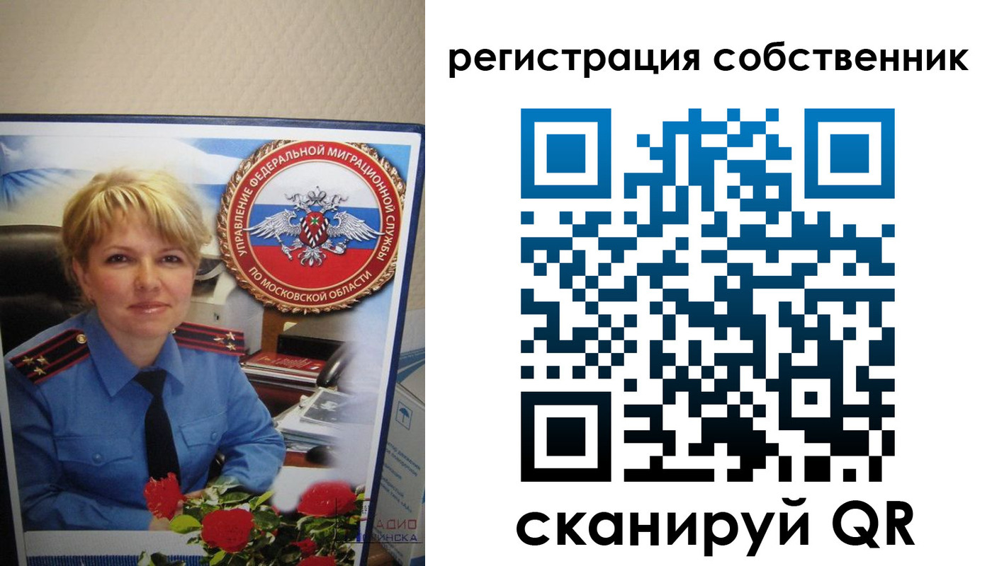 временная регистрация собственник в Архангельске