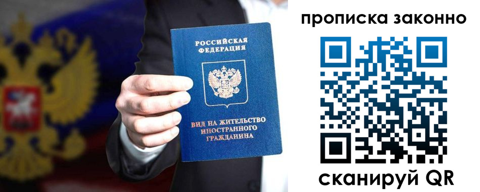 временная прописка в Архангельске