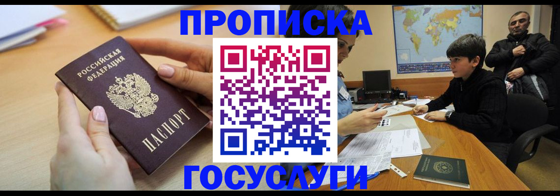 прописка гарантия в Архангельске