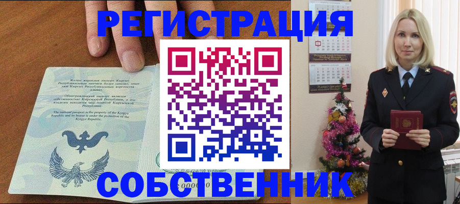 прописка в Архангельске