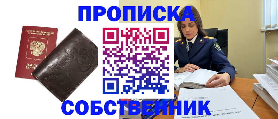прописка для школы в Архангельске
