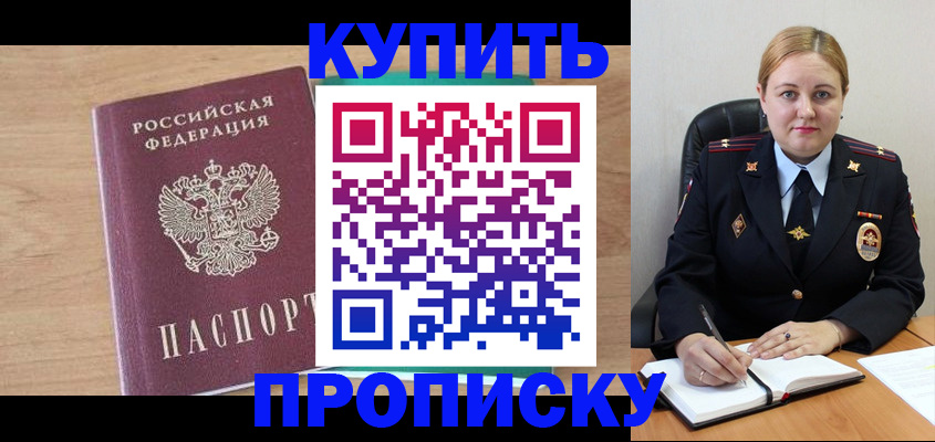 прописка гарантия в Архангельске