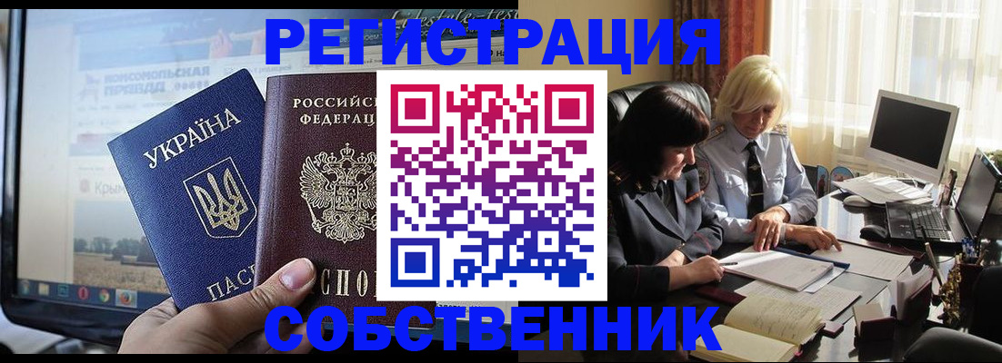 прописка регистрация в Архангельске