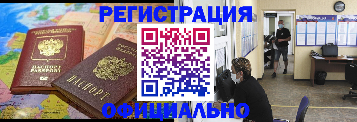 временная регистрация поиск в Архангельске